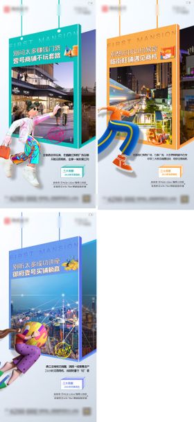 地产商业价值点霓虹灯微信系列海报