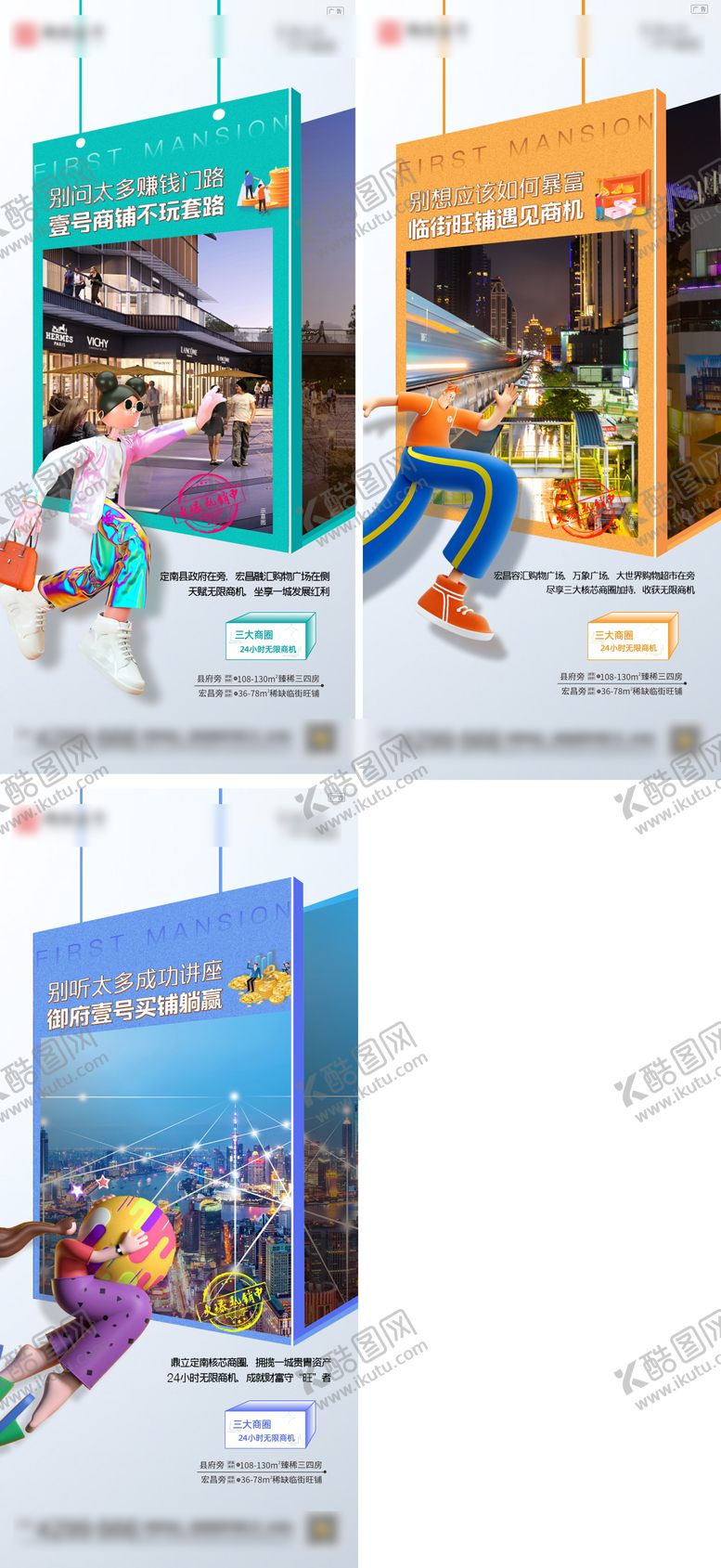 编号：81753104241941081336【酷图网】源文件下载-地产商业价值点系列海报