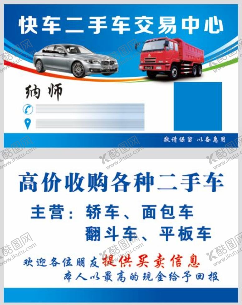 编号：10783509300213070921【酷图网】源文件下载-二手车名片