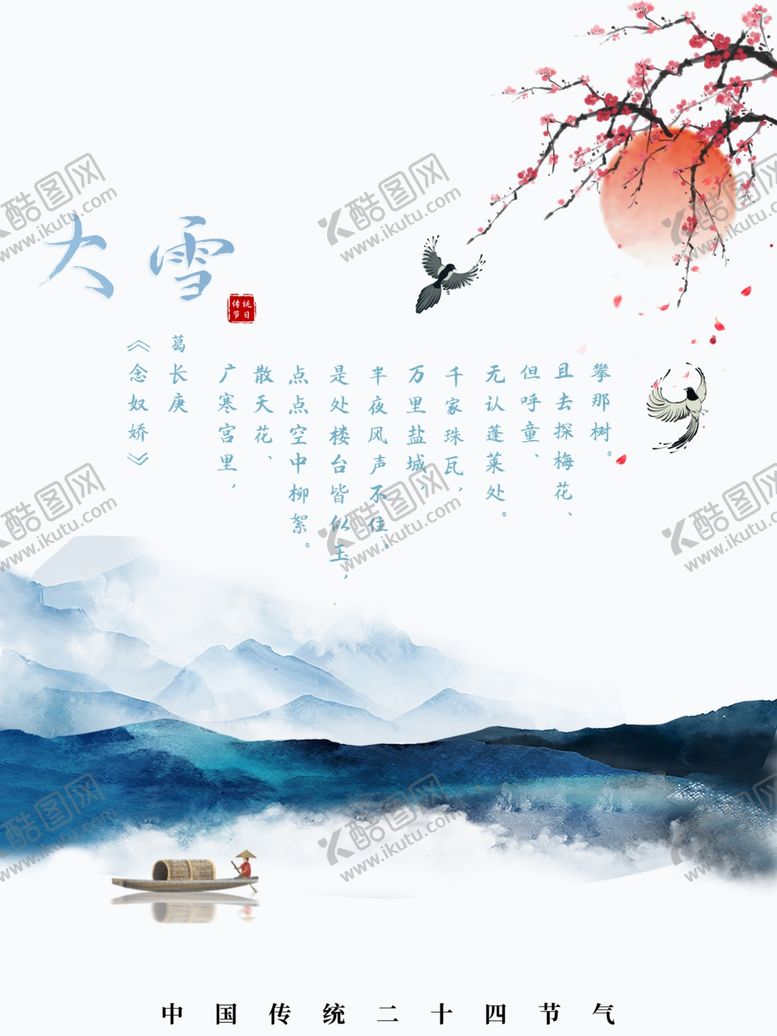 编号：50767109200510344570【酷图网】源文件下载-大雪