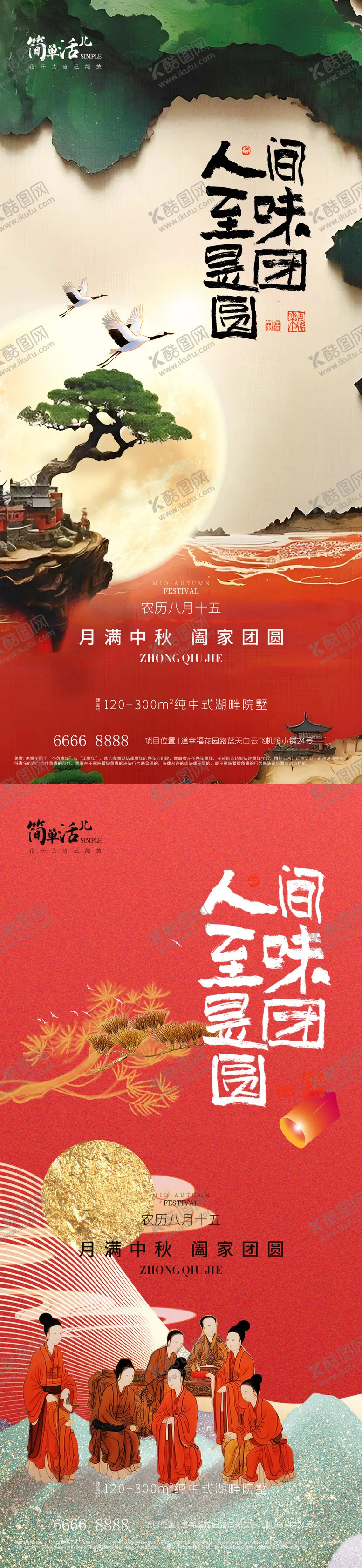编号：16187812040115443561【酷图网】源文件下载-地产中秋海报