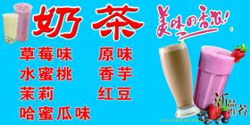奶茶海报
