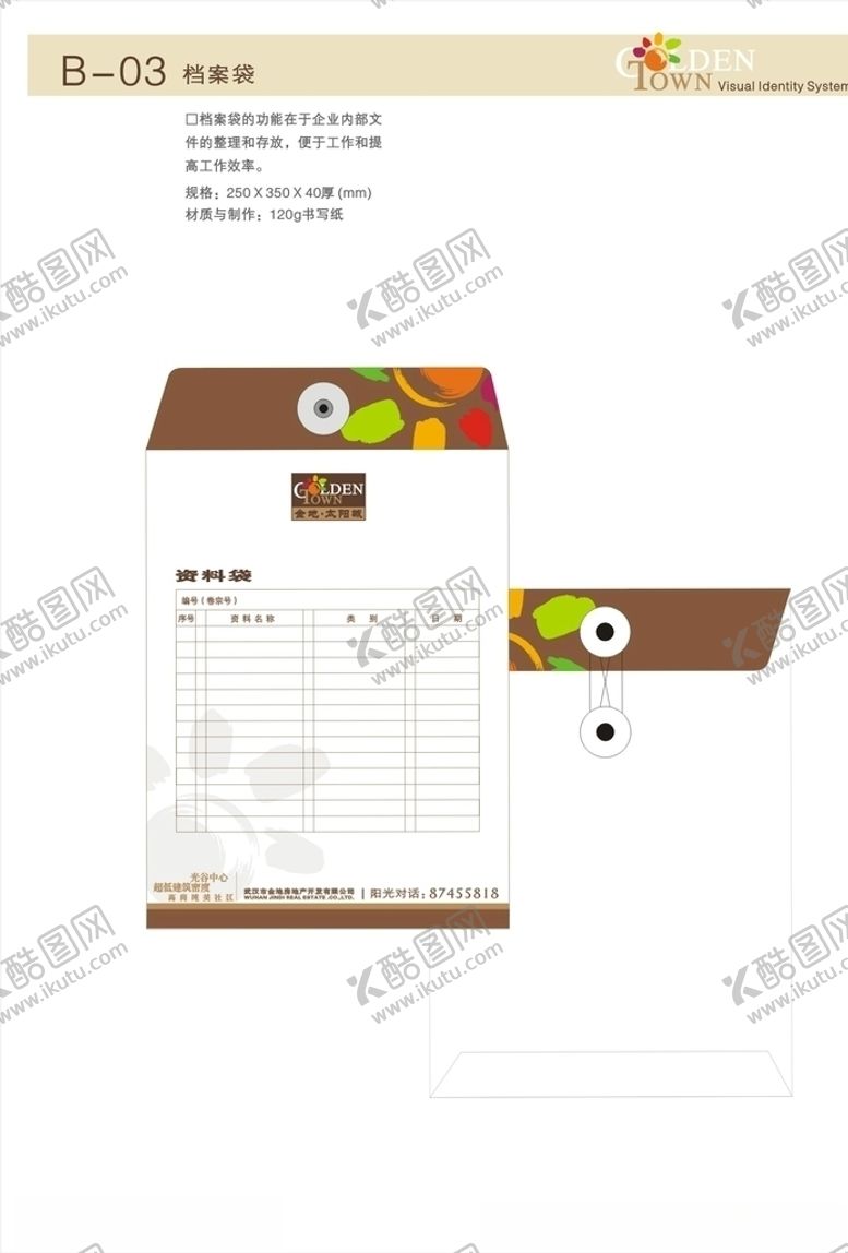 编号：91020009210629308554【酷图网】源文件下载-文件袋档案房地产VI设计