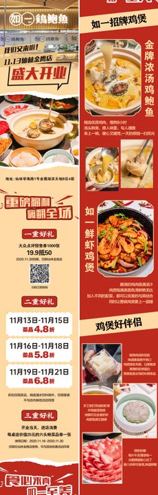 新店开业长图