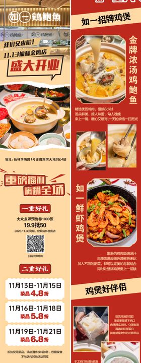 餐饮新店开业活动长图