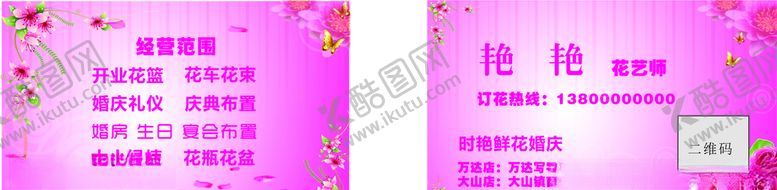 编号：78515109241901193896【酷图网】源文件下载-鲜花名片