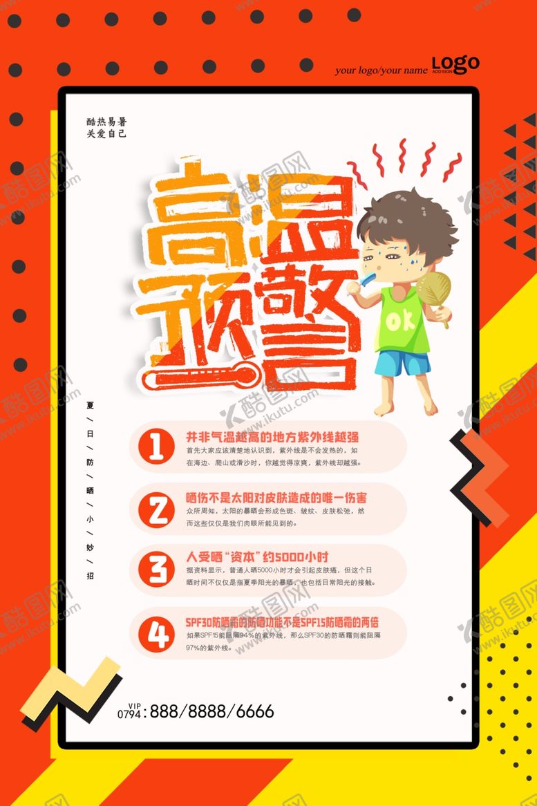 编号：23547105150413179405【酷图网】源文件下载-高温预警