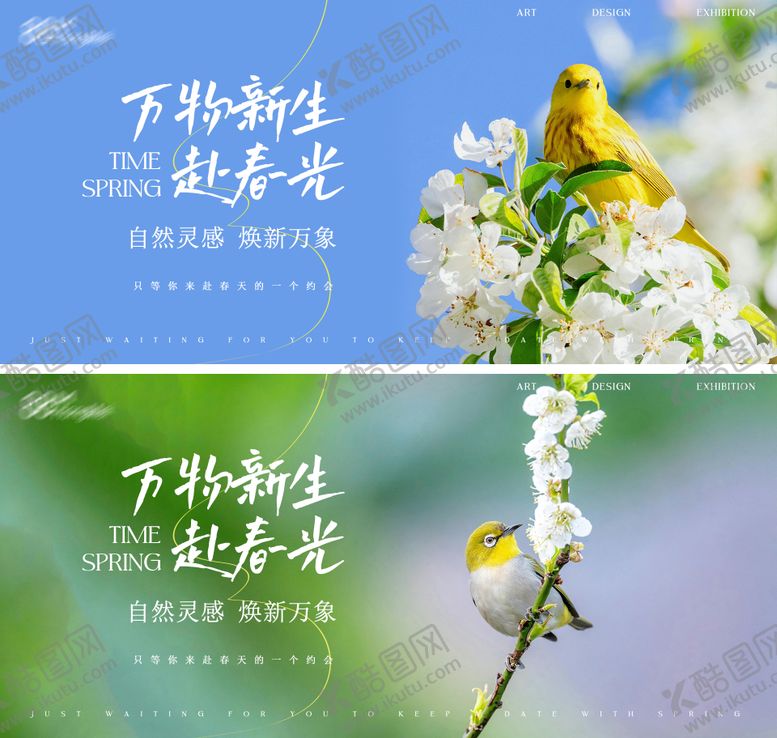编号：22522103241230026260【酷图网】源文件下载-春天活动背景板