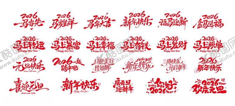 编号：18692712182119034127【酷图网】源文件下载-马年艺术字