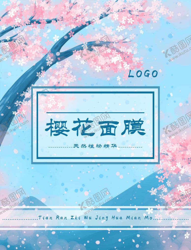 编号：41571610060933221505【酷图网】源文件下载-面膜