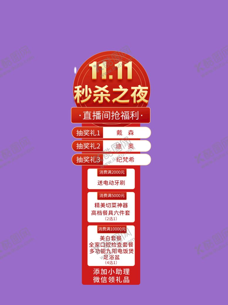 编号：29116510221818311838【酷图网】源文件下载-直播间贴片