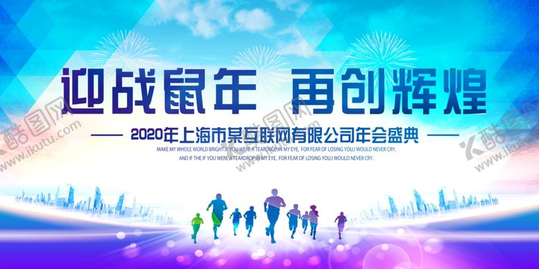 编号：78723009240159103621【酷图网】源文件下载-企业年会会盛典会议背景展板