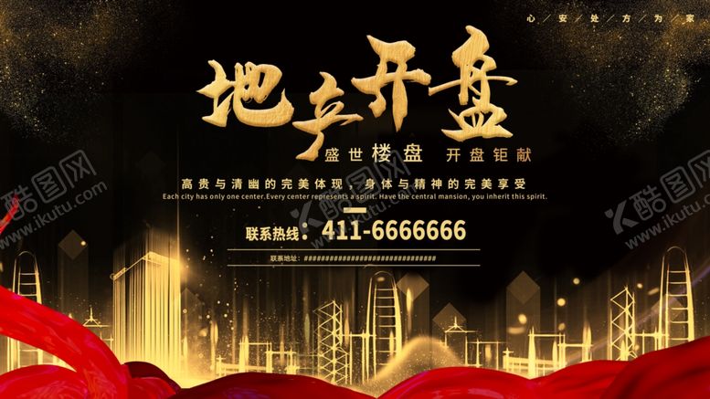 编号：74766905040515148941【酷图网】源文件下载-开盘盛典