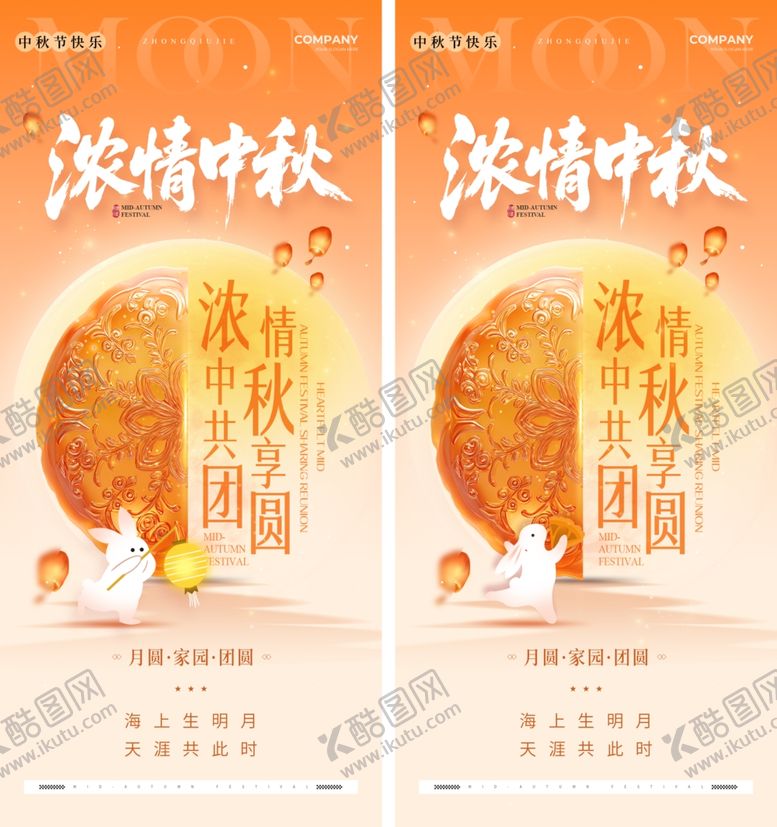 编号：28031910221815014768【酷图网】源文件下载-中秋海报
