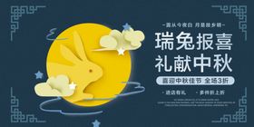 中秋海报国风边框月亮玉兔