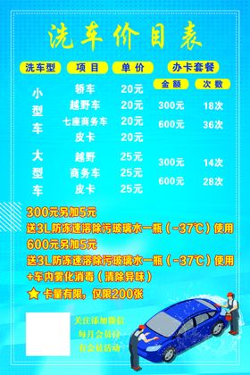洗车价目表