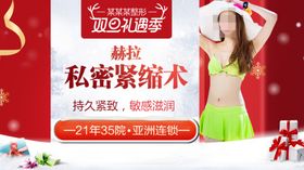 整形美容电商活动元旦圣诞