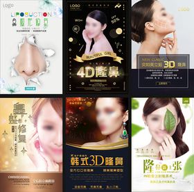 医美广告海报合集