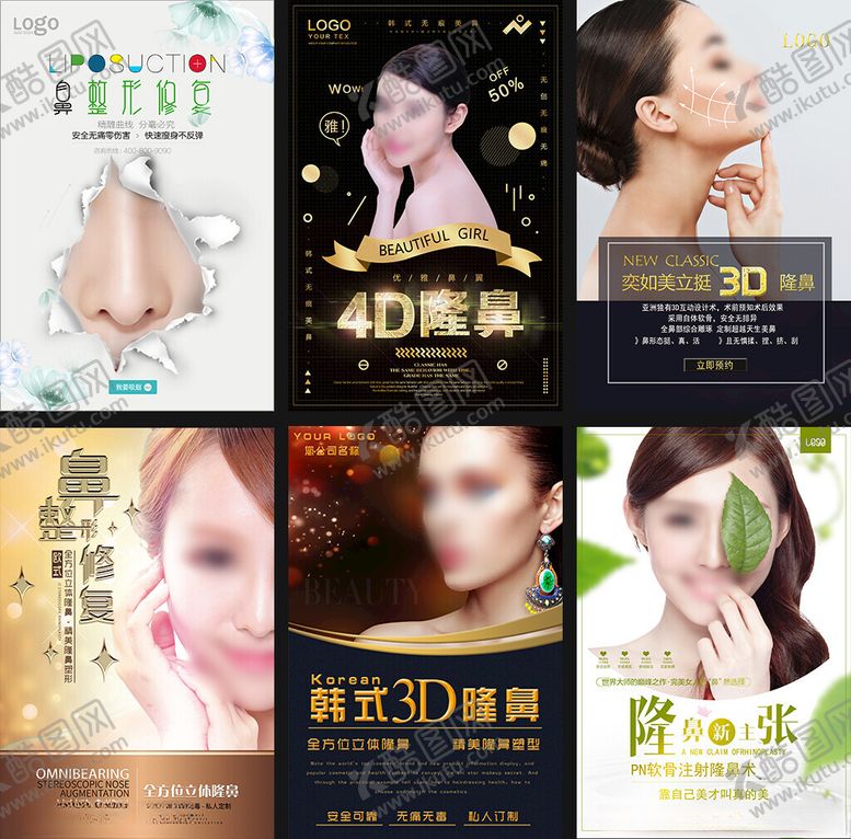 编号：66295801050139008222【酷图网】源文件下载-医美广告海报合集