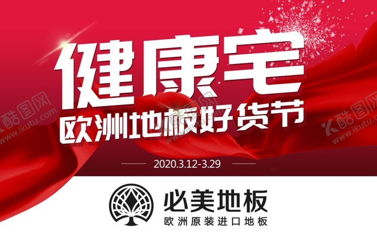 编号：51577407070838306100【酷图网】源文件下载-必美地板欧洲进口工厂价原