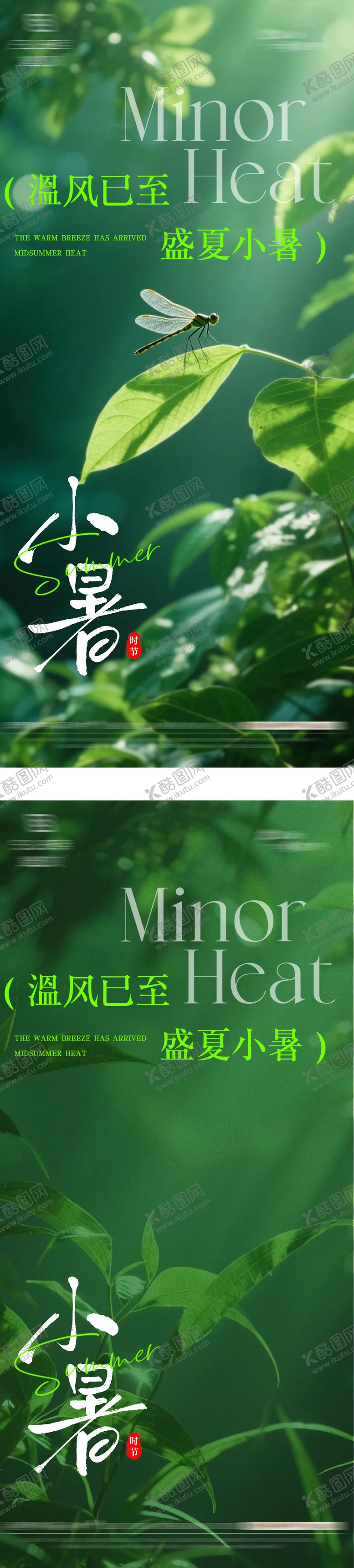 编号：99079606302302401734【酷图网】源文件下载-小暑节气海报