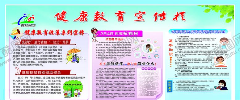 编号：70868410082245232094【酷图网】源文件下载-健康教育宣传栏