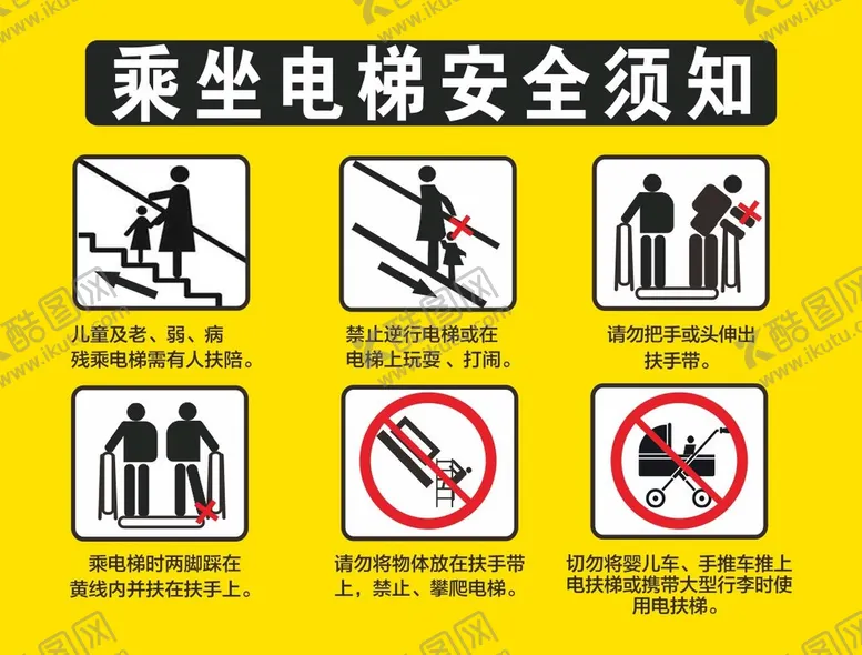 编号：98410212111648394385【酷图网】源文件下载-电梯安全须知