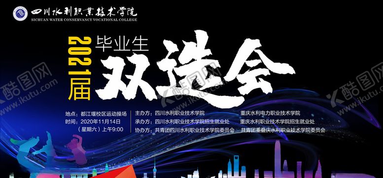 编号：77213809220001507224【酷图网】源文件下载-双选会