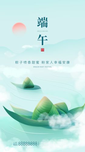 简约创意地产端午节海报