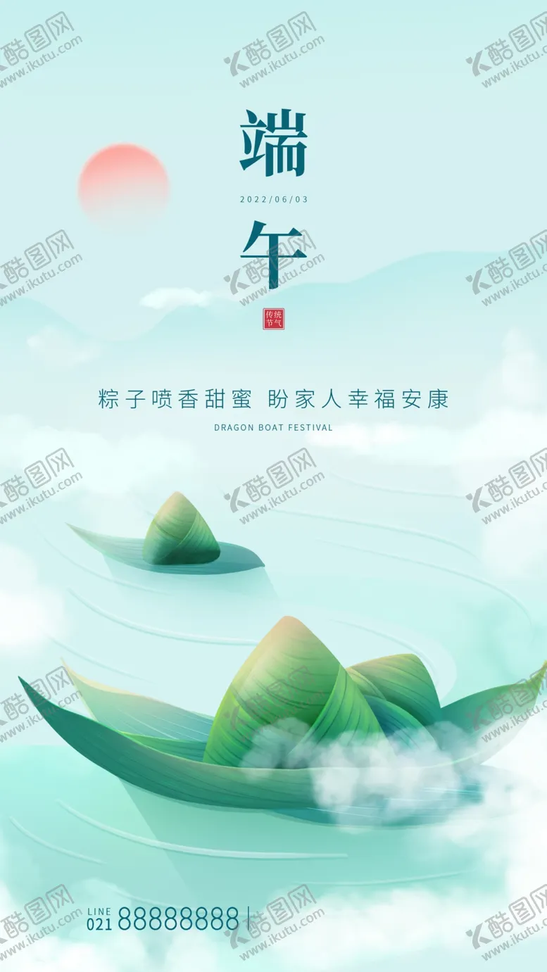 编号：90156409231849339540【酷图网】源文件下载-简约端午节海报