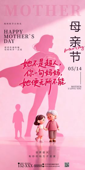 超人母亲节宣传海报