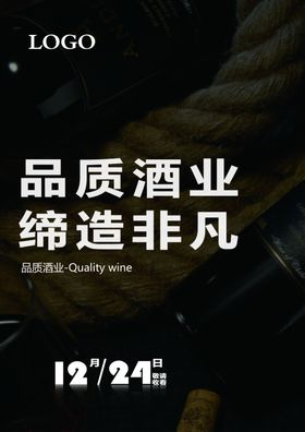 酒业海报