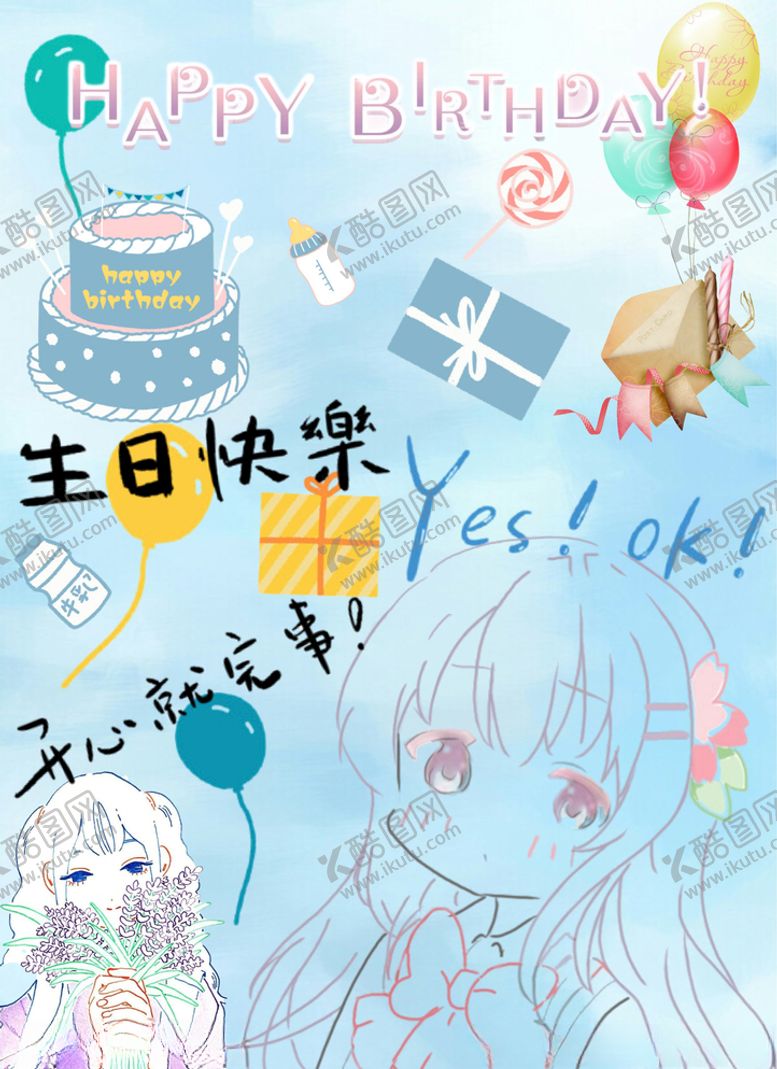 编号：48701307032243546921【酷图网】源文件下载-生日海报