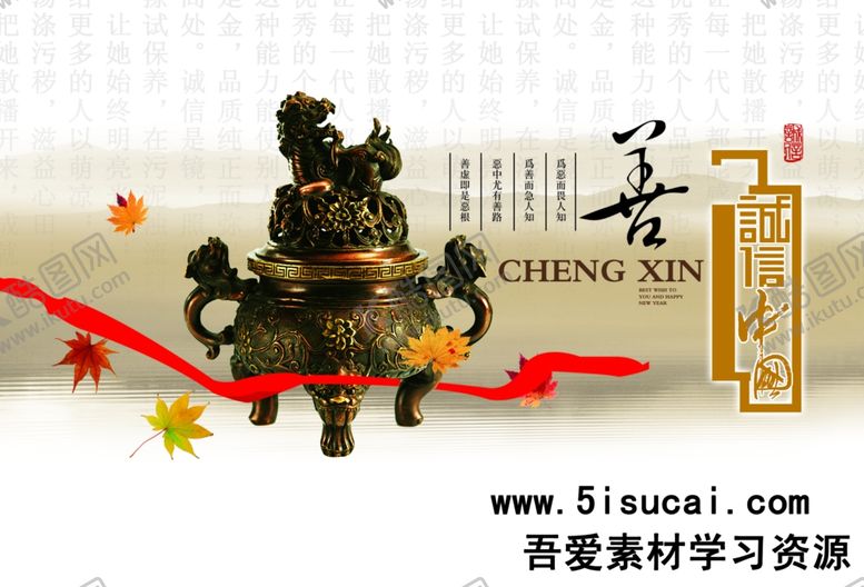 编号：98099006261037059052【酷图网】源文件下载-诚信中国