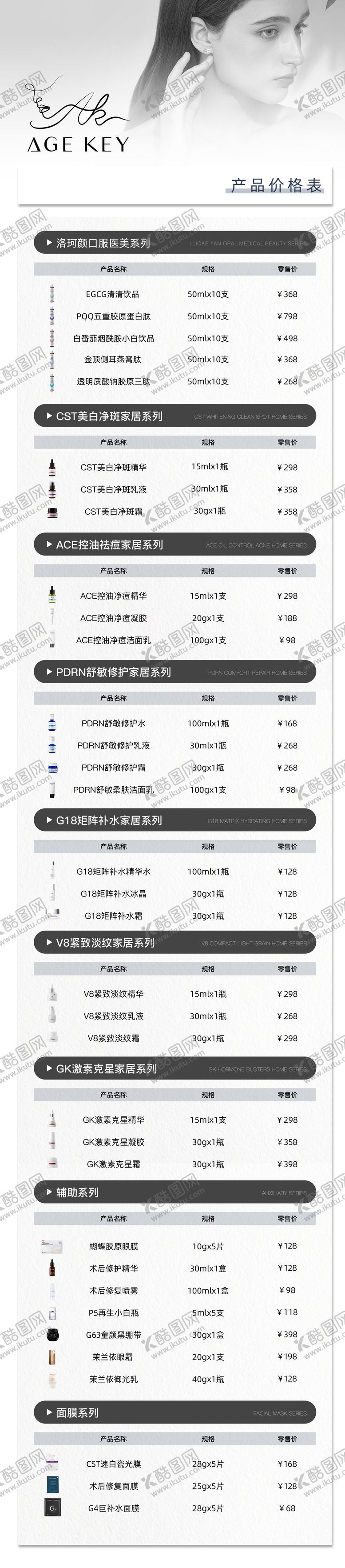 编号：28293804141937367664【酷图网】源文件下载-医美价格表长图海报