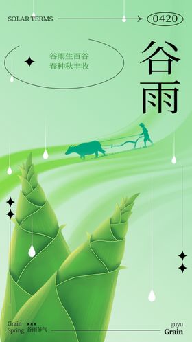 谷雨诗会节气种瓜种豆移苗播种