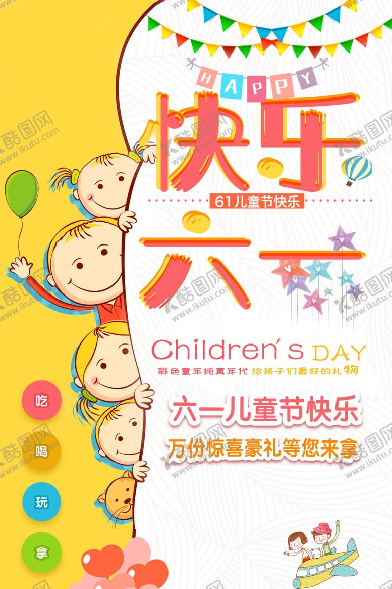 编号：71694412050806435159【酷图网】源文件下载-儿童节海报