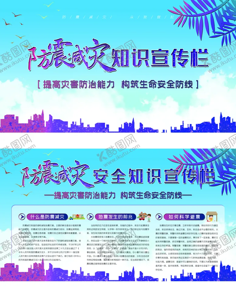 编号：13702910060305216531【酷图网】源文件下载-防震减灾