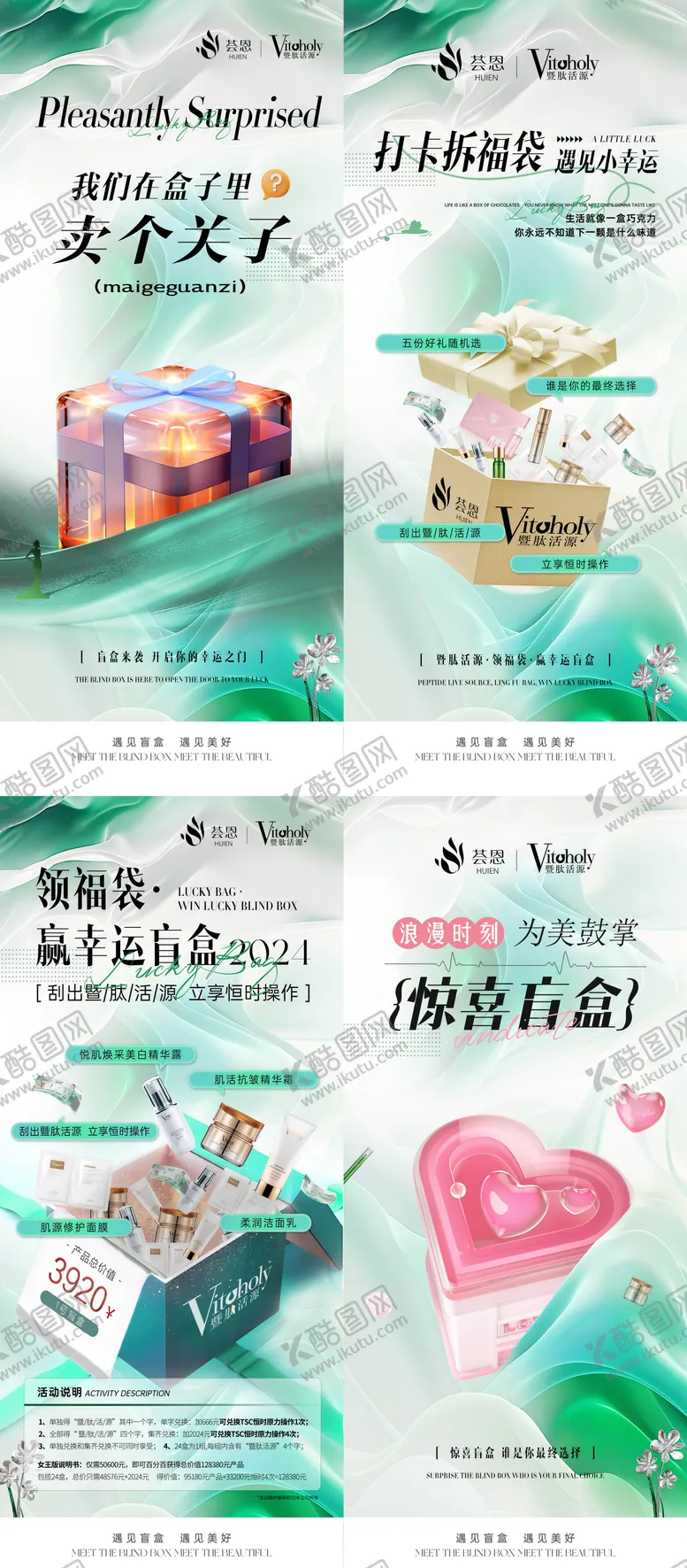编号：97685102260934244710【酷图网】源文件下载-美业绿色清新活动预热海报