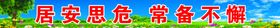 工地安全宣传标语