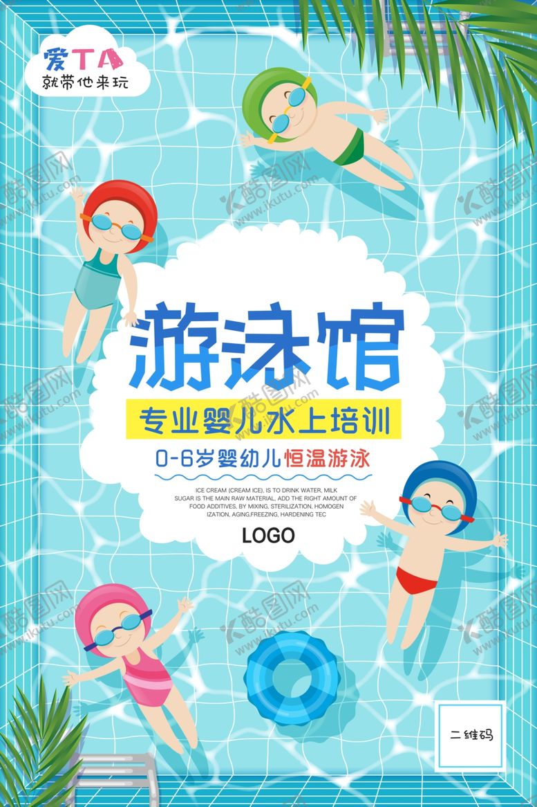 编号：56091010070428507659【酷图网】源文件下载-游泳