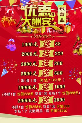 优惠大酬宾