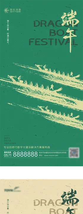 端午海报