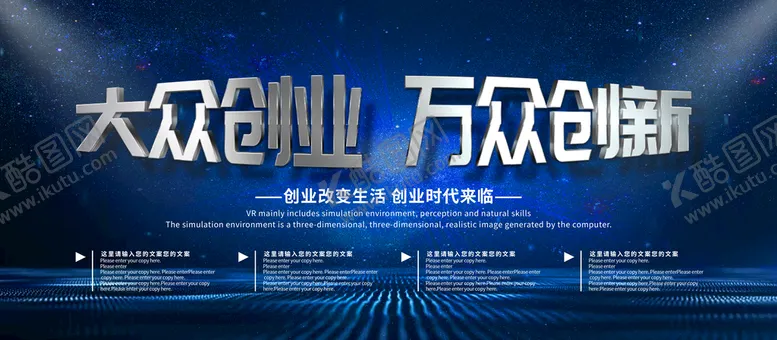 编号：31115110251106539376【酷图网】源文件下载-大众创业
