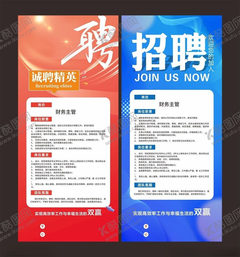 编号：80119611181755295340【酷图网】源文件下载-诚聘精英