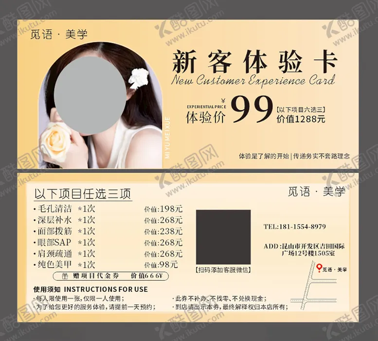 编号：74460602231311256734【酷图网】源文件下载-美容体验券