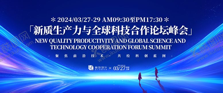 编号：71330906151832466570【酷图网】源文件下载-生产力科技峰会背景板