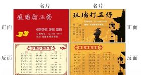 炒菜炒饭汤类传单名片