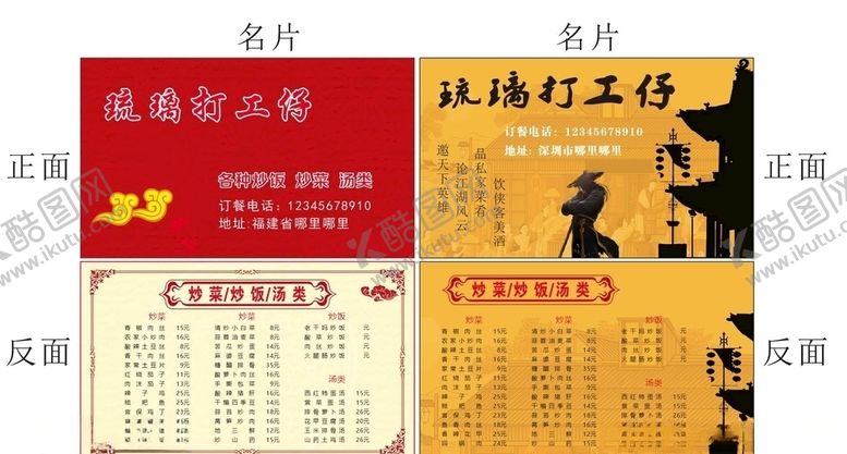 编号：98331606290829187373【酷图网】源文件下载-炒菜炒饭汤类传单名片