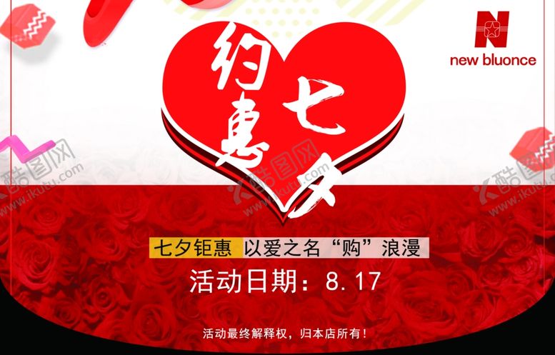 编号：62891210101500145100【酷图网】源文件下载-约惠七夕吊旗